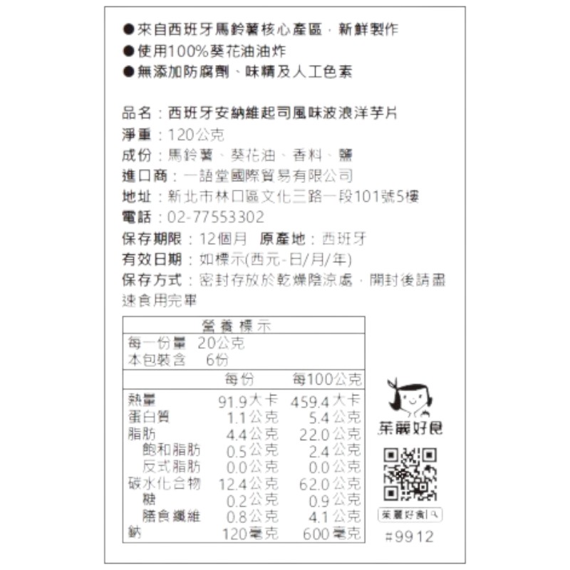 安納維起司風味波浪洋芋片, , large